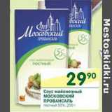 Магазин:Перекрёсток,Скидка:Соус майонезный Московский Провансаль Постный 55%