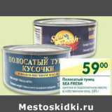 Магазин:Перекрёсток,Скидка:Полосатый тунец Sea Fresh 