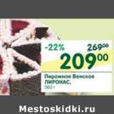 Магазин:Перекрёсток,Скидка:Пирожное Венское Лиронас 