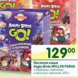 Магазин:Перекрёсток,Скидка:Овсяная каша Angry Birds Myllyn Paras 