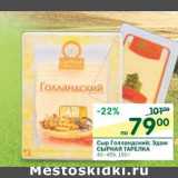 Магазин:Перекрёсток,Скидка:Сыр Голландский; Эдам Сырная тарелка 40-45%