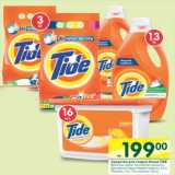 Магазин:Перекрёсток,Скидка:Средства для стирки белья Tide 