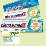 Магазин:Перекрёсток,Скидка:Зубная паста Blend-A-Med 