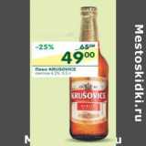 Магазин:Перекрёсток,Скидка:Пиво Krusovice светлое 4,2%