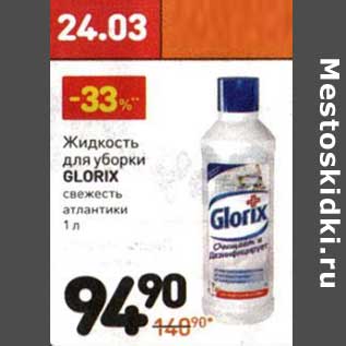 Акция - Жидкость для уборки Glorix