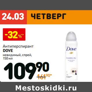 Акция - Антиперспирант Dove невидимый спрей