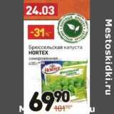 Магазин:Дикси,Скидка:Брюссельская капуста Hortex 