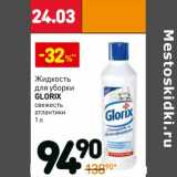 Магазин:Дикси,Скидка:Жидкость для уборки Glorix 