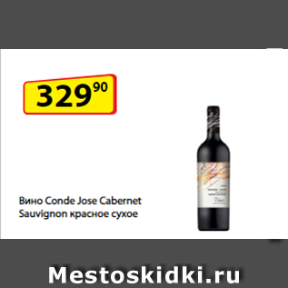 Акция - Вино Conde Jose Cabernet Sauvignon красное сухое