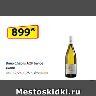 Акция - Вино Chablis AOP белое сухое алк. 12,5%, 0,75 л, Франция