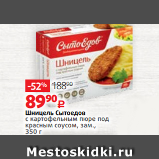 Акция - Шницель Сытоедов с картофельным пюре под красным соусом, зам., 350 г