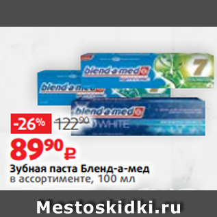 Акция - Зубная паста Бленд-а-мед в ассортименте, 100 мл