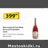 Магазин:Да!,Скидка:Вино игристое Cava Masia de la Luz DO розовое сухое
алк. 11,5%, 0,75 л, Испания, Каталония