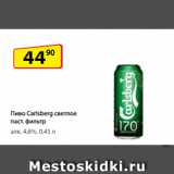 Магазин:Да!,Скидка:Пиво Carlsberg светлое паст. фильтр
алк. 4,6%, 0,45 л