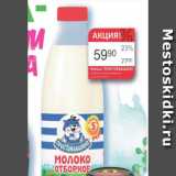 Авоська Акции - Молоко Простоквашино