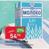 Магазин:Авоська,Скидка:Молоко 36 копеек 3,2%