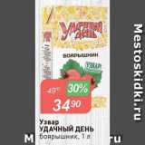 Магазин:Авоська,Скидка:Узвар УДАЧНЫЙ ДЕНЬ