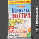 Магазин:Виктория,Скидка:Хлопья овсяные Геркулес Экстра