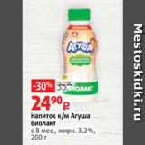 Магазин:Виктория,Скидка:Напиток к/м Агуша
Биолакт
с 8 мес., жирн. 3.2%,
200 г