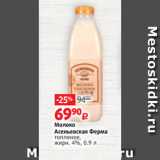 Магазин:Виктория,Скидка:Молоко
Асеньевская Ферма
топленое,
жирн. 4%, 0.9 л