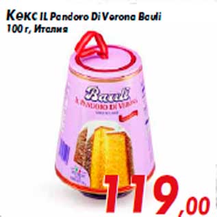 Акция - Кекс IL Pandoro Di Verona Bauli 100 г, Италия