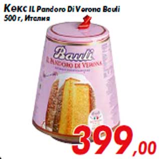 Акция - Кекс IL Pandoro Di Verona Bauli 500 г, Италия