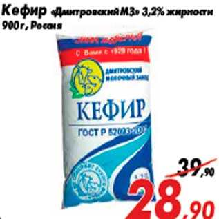 Акция - Кефир «Дмитровский МЗ» 3,2% жирности 900 г, Россия