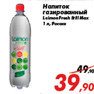 Акция - Напиток газированный Laimon Fresh Still Max 1 л, Россия