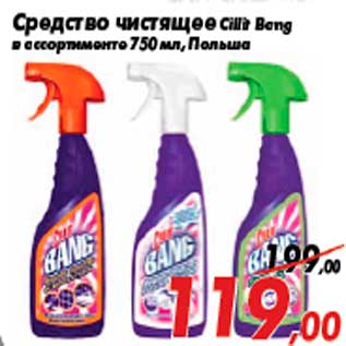 Акция - Средство чистящее Cillit Bang в ассортименте 750 мл, Польша