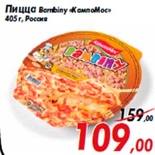 Акция - Пицца Bambiny «КампоМос» 405 г, Россия