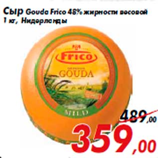 Акция - Сыр Gouda Frico 48% жирности весовой 1 кг, Нидерланды