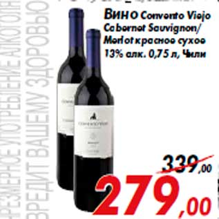 Акция - Вино Convento Viejo Cabernet Sauvignon/ Merlot красное сухое 13% алк. 0,75 л, Чили