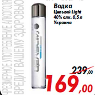 Акция - Водка Цельсий Light 40% алк. 0,5 л Украина