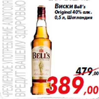 Акция - Виски Bell’s Original 40% алк. 0,5 л, Шотландия