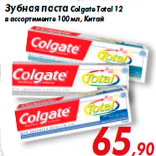 Акция - Зубная паста Colgate Total 12 в ассортименте 100 мл, Китай