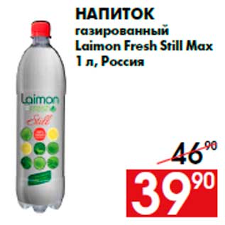 Акция - Напиток газированный Laimon Fresh Still Max 1 л, Россия