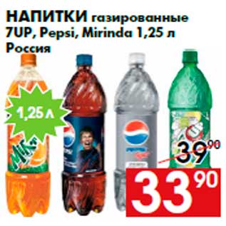 Акция - Напитки газированные 7UP, Pepsi, Mirinda 1,25 л Россия