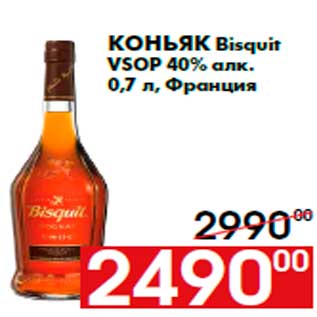 Акция - Коньяк Bisquit VSOP 40% алк. 0,7 л, Франция