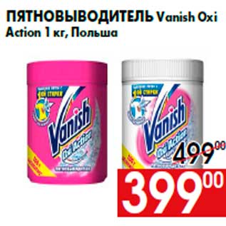 Акция - Пятновыводитель Vanish Oxi Action 1 кг, Польша