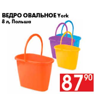 Акция - Ведро овальное York 8 л, Польша