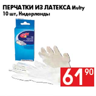 Акция - Перчатки из латекса Multy 10 шт, Нидерланды