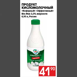 Акция - Продукт кисломолочный «Кефирный» «Эффективный» Bio-Max 2,5% жирности 0,95 л, Россия