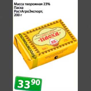 Акция - масса творожная 23%