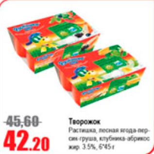 Акция - Творожок Растишка 3,5%