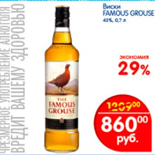 Акция - Виски Famous Grouse