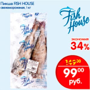 Акция - Пикша Fish House