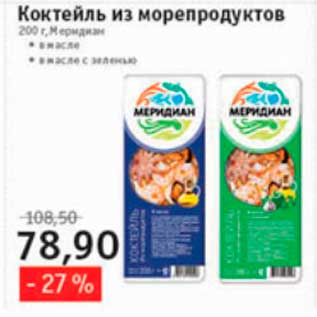 Акция - коктейль из морепродуктов Меридиан