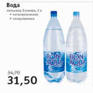 Акция - вода питьевая бонаква