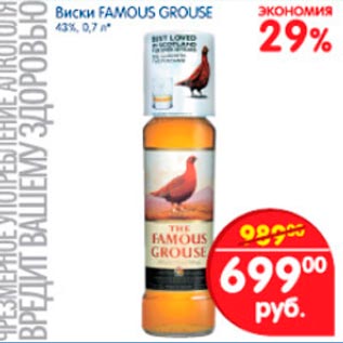 Акция - Виски Famous Grouse