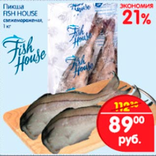 Акция - Пикша Fish House